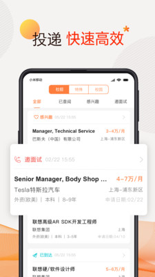 前程无忧51job截图2