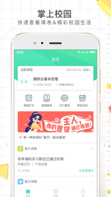 课程格子截图1