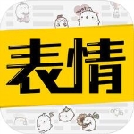 超级表情包 v5.1 