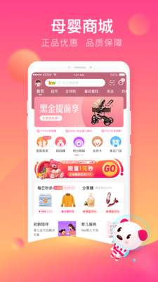 孩子王截图1