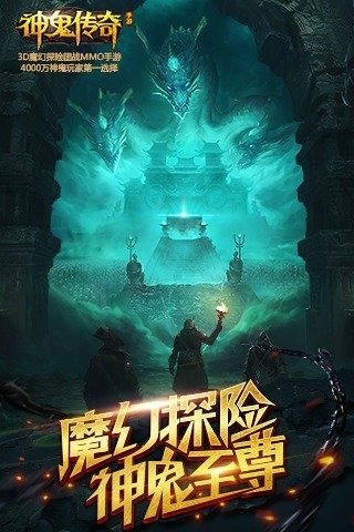 神鬼传奇手游截图1