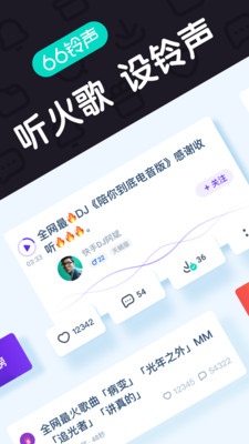 66铃声截图4