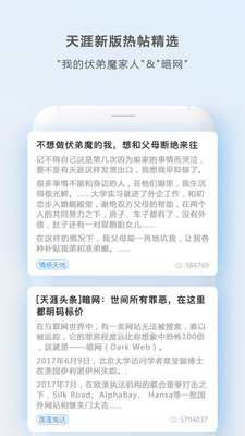 天涯社区截图2