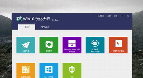 win10优化软件截图1