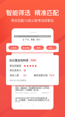 公考雷达截图2