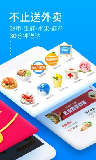 饿了吗外卖官方app截图2