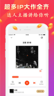 听书有声免费小说截图3