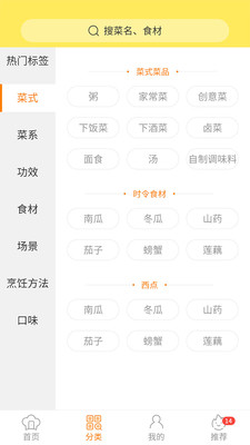 食谱-菜谱大全截图4
