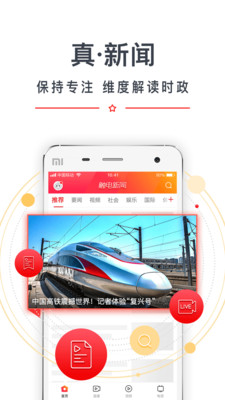 触电新闻截图1