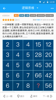 33IQ截图1