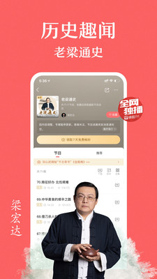 蜻蜓FM截图5