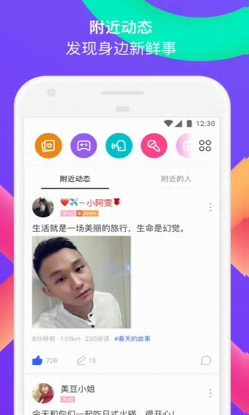 陌陌旧版截图3