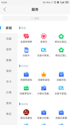 河南移动截图2