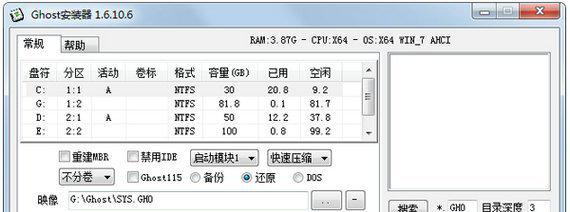 镜像安装器截图1