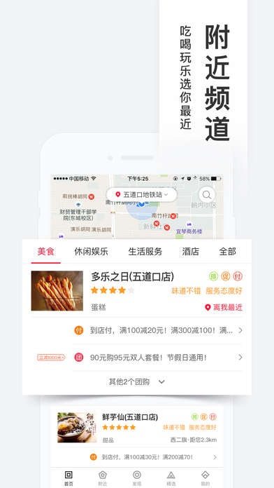 百度糯米截图3