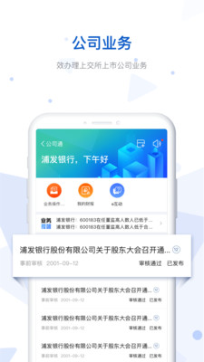 E证通截图1