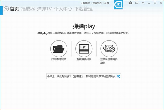 弹弹play播放器截图1