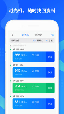 QQ同步助手截图5