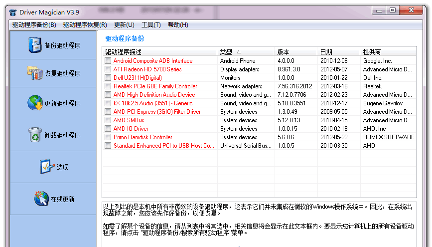 drivermagician截图1