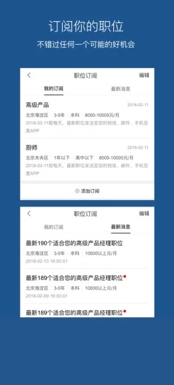 百度百聘app截图2