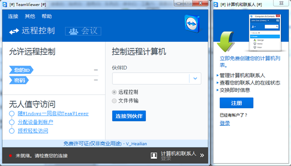 teamviewer7截图1