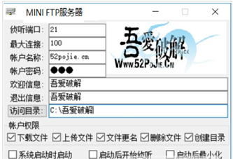 MINI FTP服务器软件迷你版