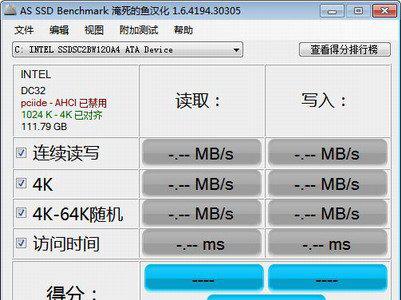 asssdbenchmark汉化版截图1