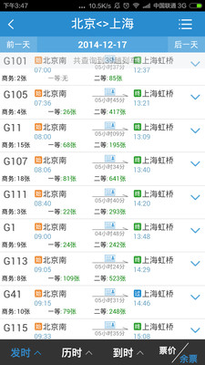 铁路12306截图3