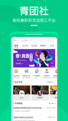 青团社兼职截图5