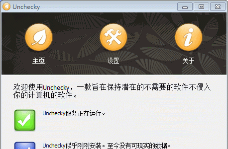 Unchecky截图1