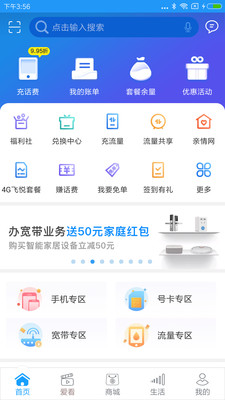 浙江移动手机营业厅截图2