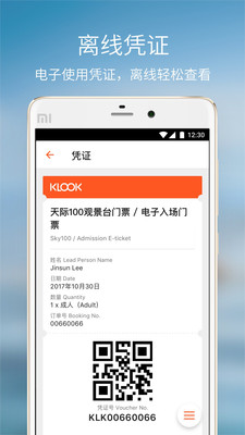 KLOOK客路截图5