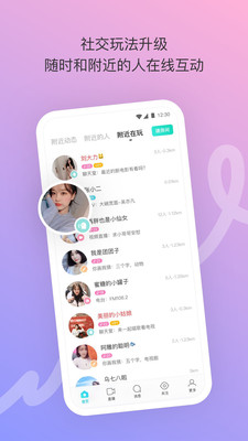 MOMO陌陌截图5