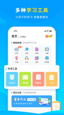 小学宝截图4