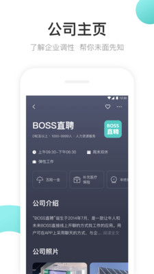 BOSS直聘官方版截图5