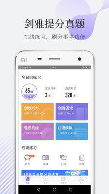 小站雅思截图1