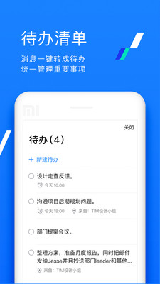 TIM截图2