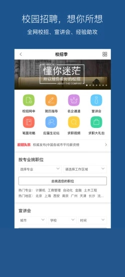 百度百聘app截图4