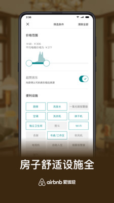 爱彼迎截图4