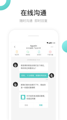 BOSS直聘官方版截图3