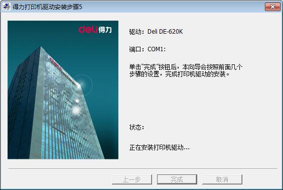 得力620k打印机驱动006