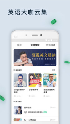 轻听英语截图5