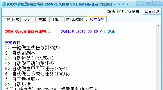 265GQQ六界仙尊辅助截图1