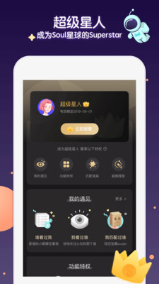 Soul截图5