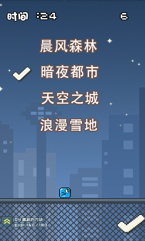 奔跑吧方块截图4