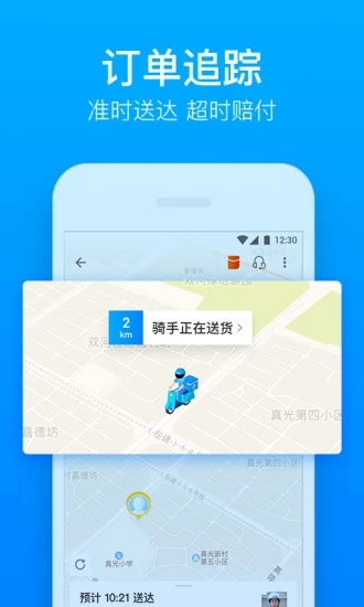 饿了吗外卖官方app截图1