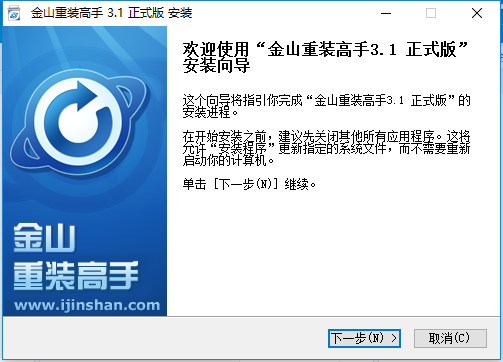 金山重装高手win7版截图1