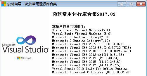 微软常用运行库合集截图1