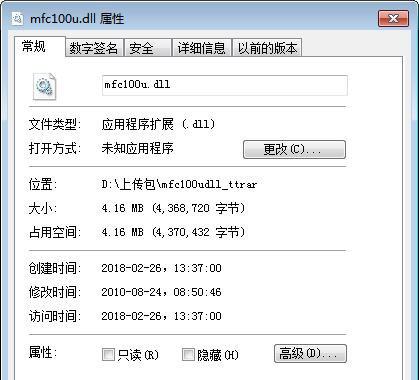 mfc100u.dll截图1