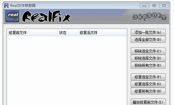 real文件修复器截图1